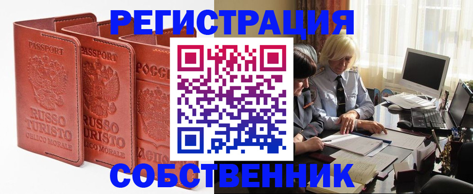 прописка штамп в Новоуральске