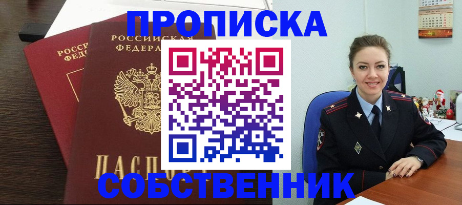 временная регистрация надежно в Новоуральске