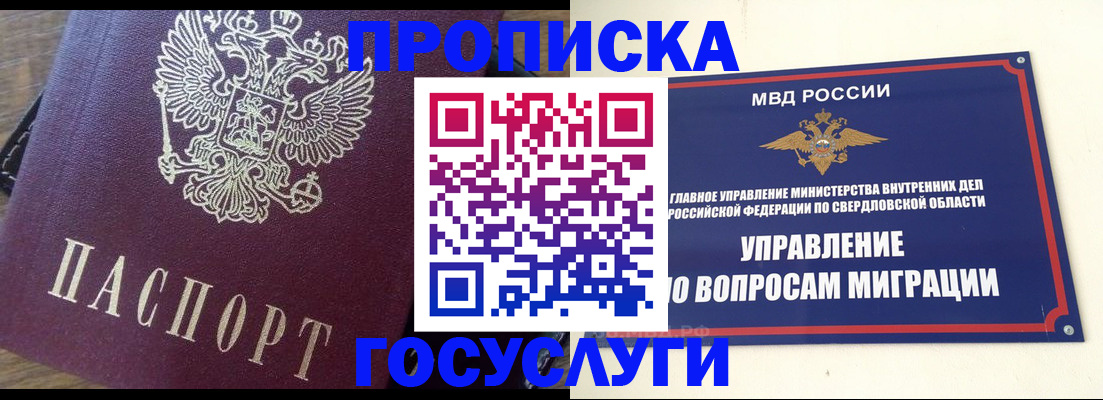 временная регистрация поиск в Новоуральске